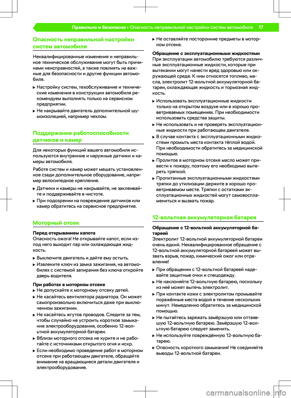 SKODA RAPID 2018  Руководство по эксплуатации (in Russian) 