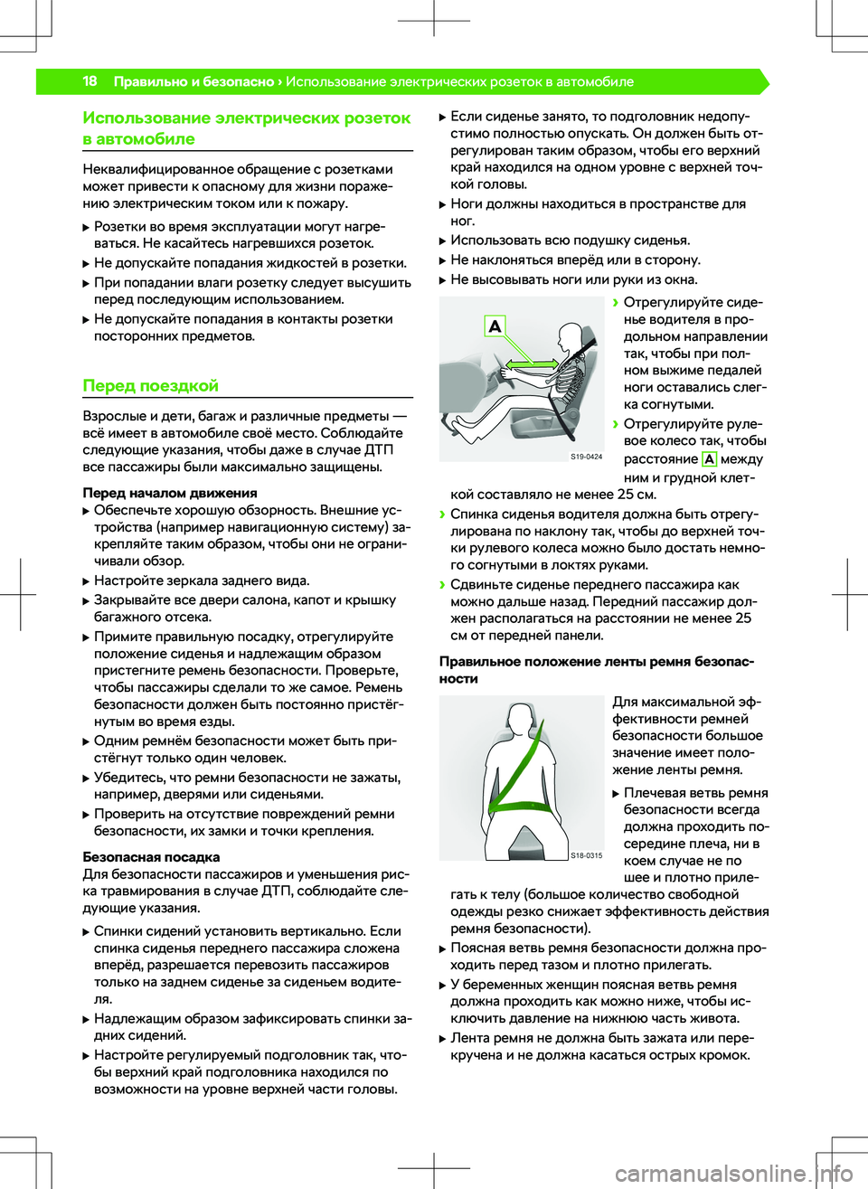 SKODA RAPID 2018  Руководство по эксплуатации (in Russian) 