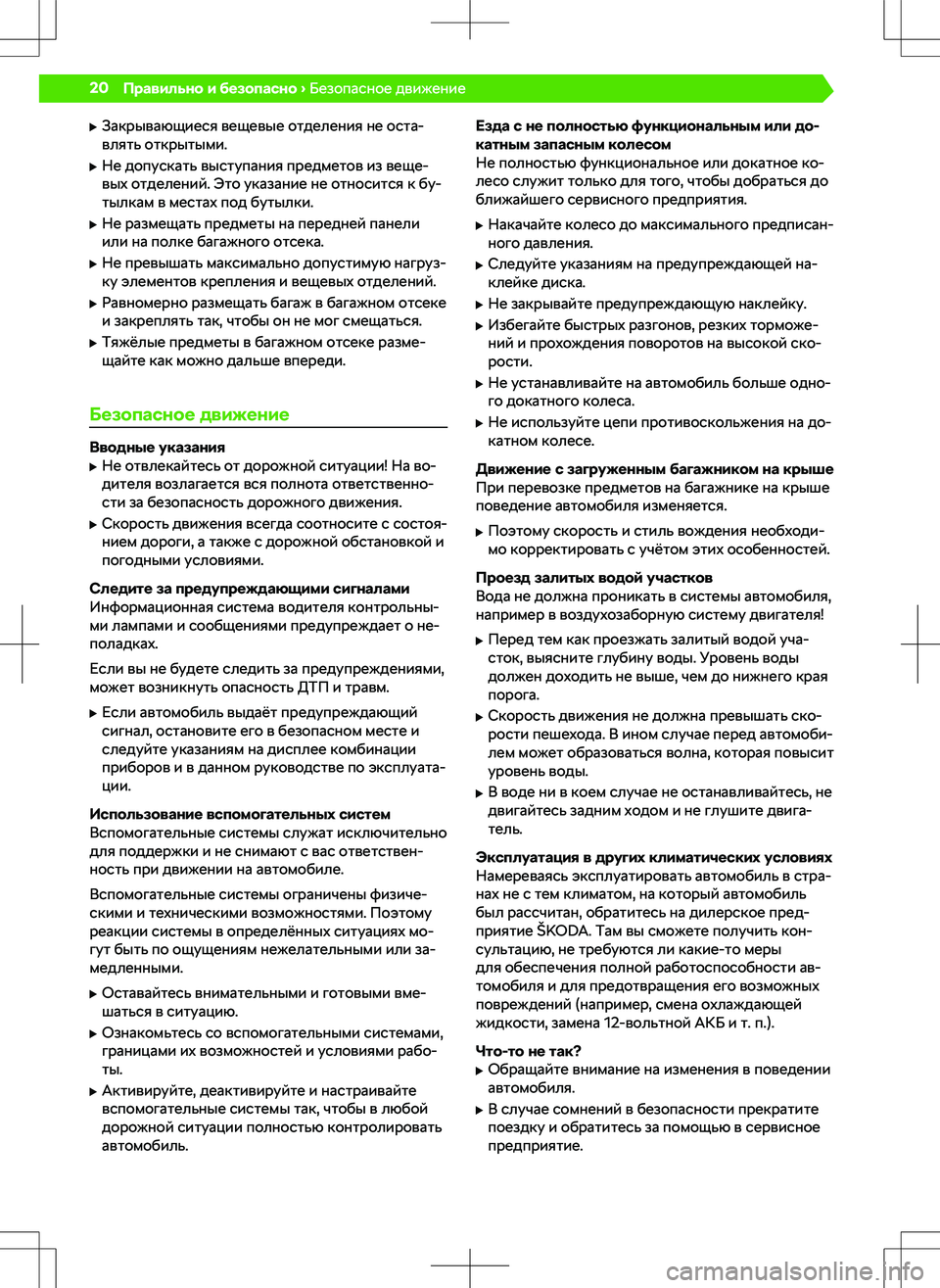 SKODA RAPID 2018  Руководство по эксплуатации (in Russian) 封