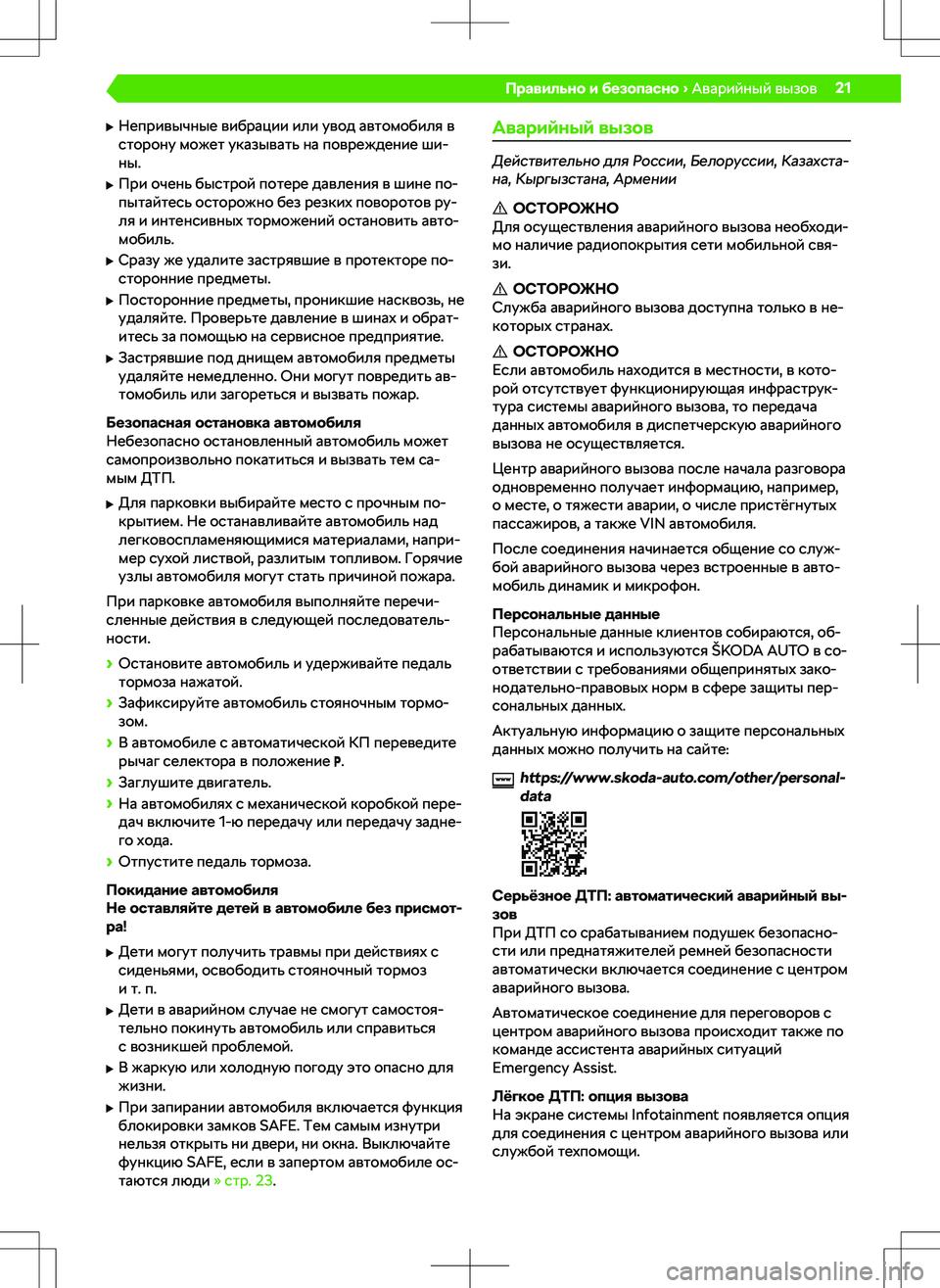 SKODA RAPID 2018  Руководство по эксплуатации (in Russian) 