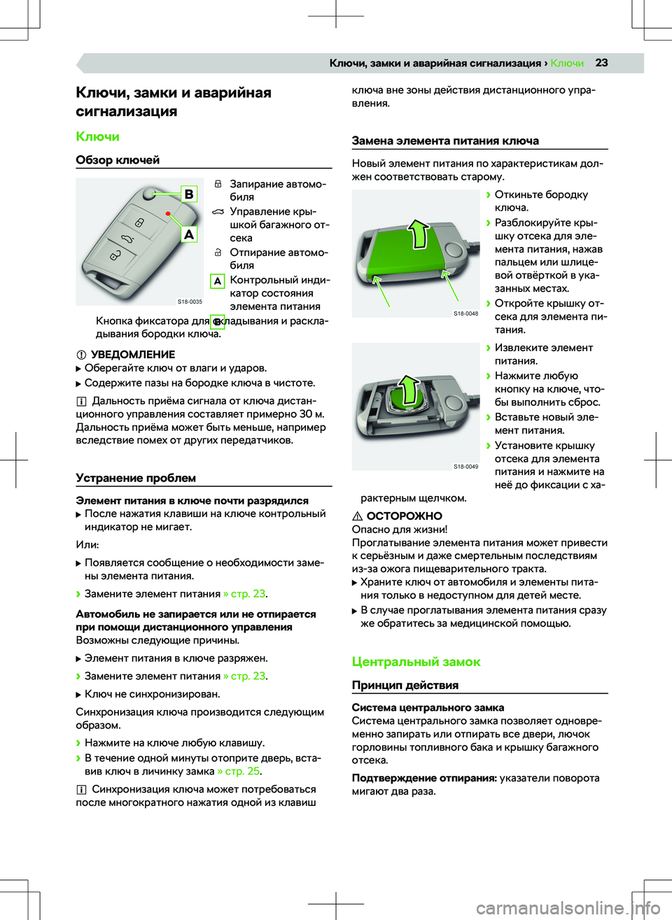 SKODA RAPID 2016  Руководство по эксплуатации (in Russian) 