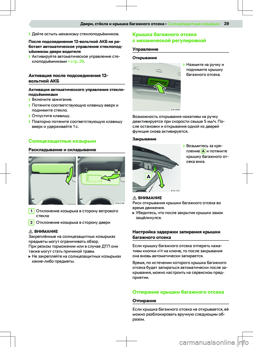 SKODA RAPID 2016  Руководство по эксплуатации (in Russian) ހ