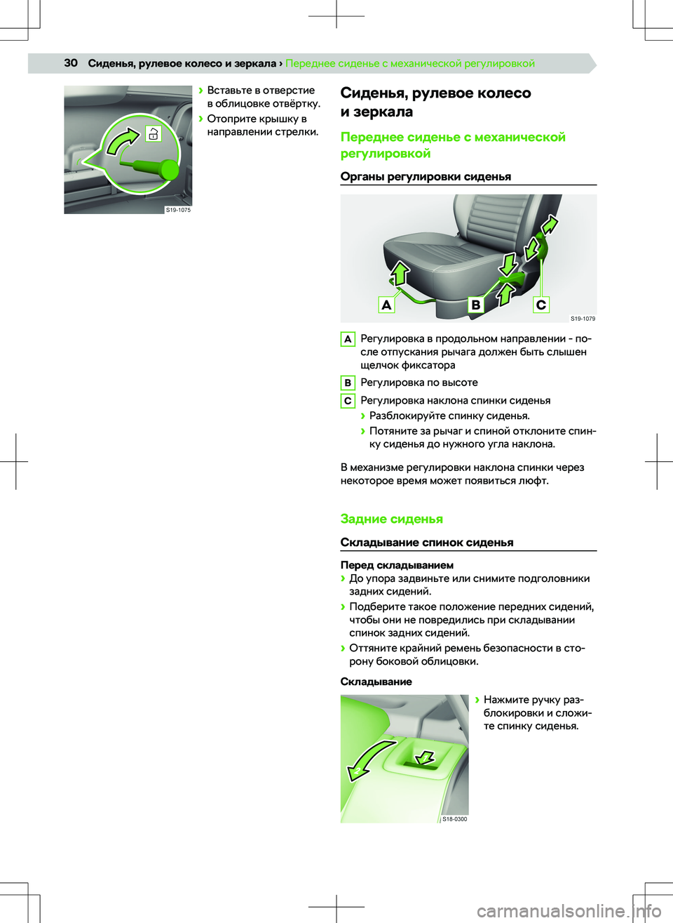 SKODA RAPID 2016  Руководство по эксплуатации (in Russian) 