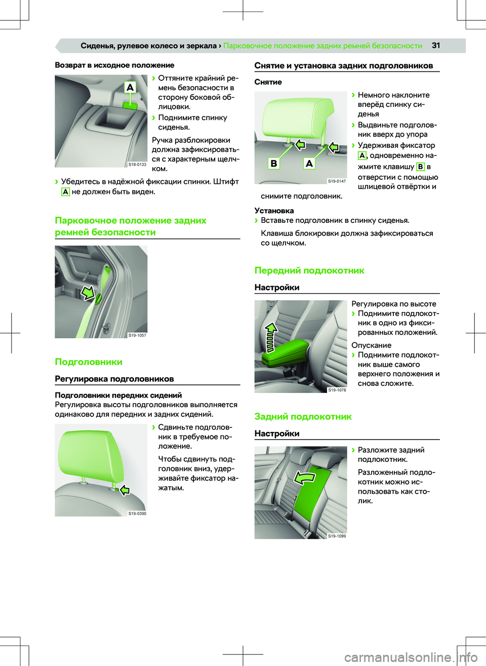 SKODA RAPID 2022  Руководство по эксплуатации (in Russian) 