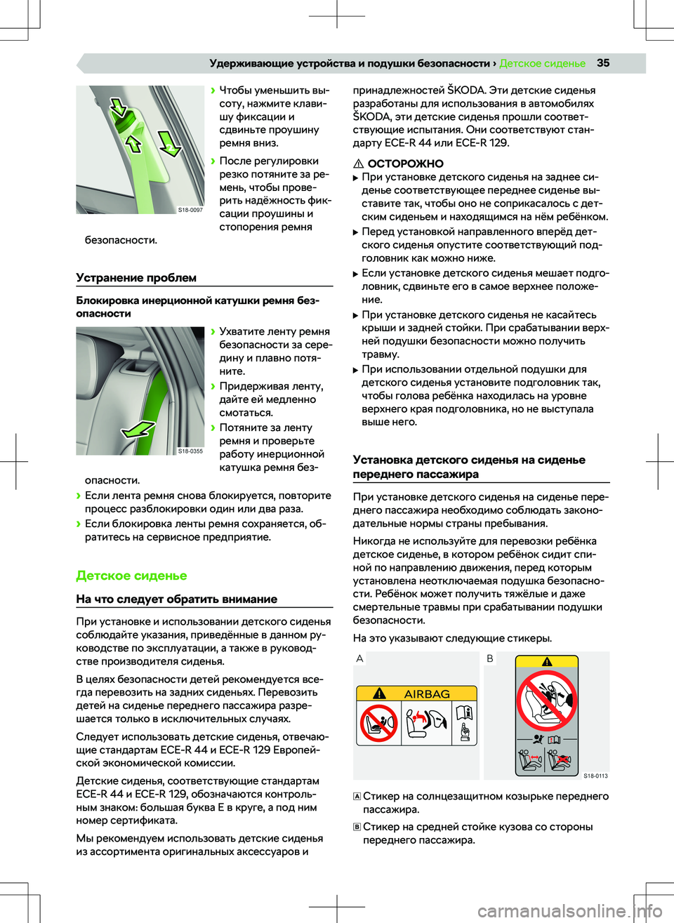 SKODA RAPID 2022  Руководство по эксплуатации (in Russian) 