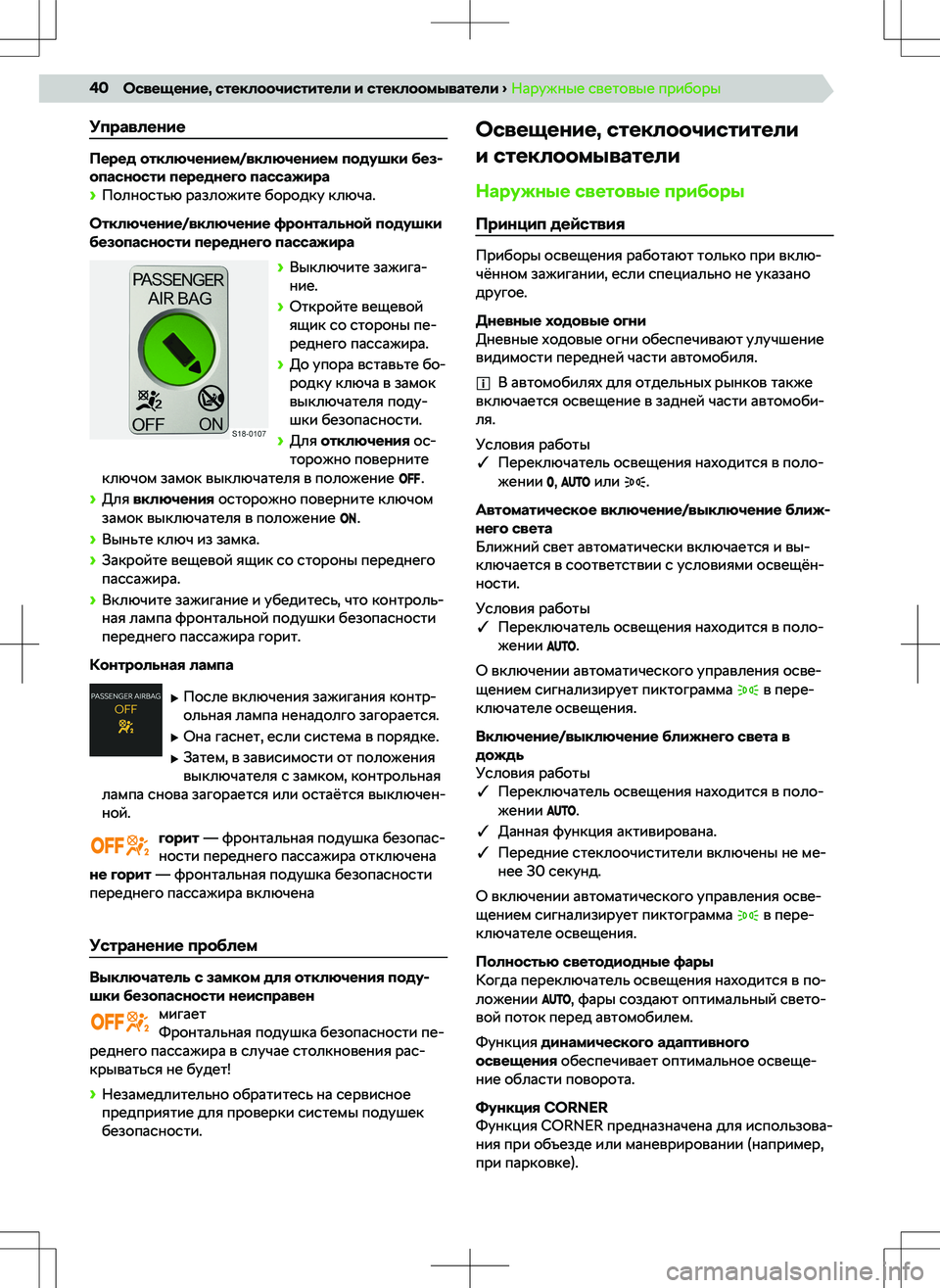 SKODA RAPID 2022  Руководство по эксплуатации (in Russian) 