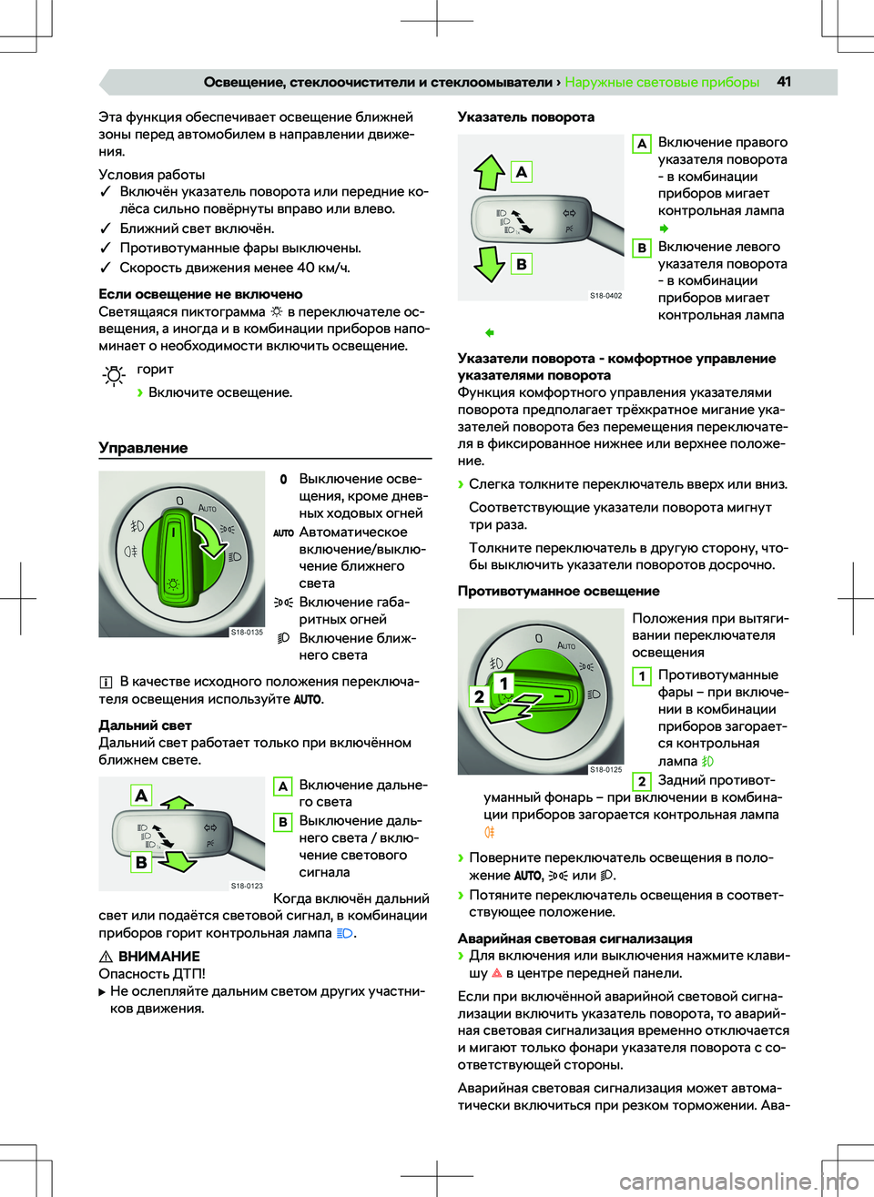 SKODA RAPID 2022  Руководство по эксплуатации (in Russian) ݆