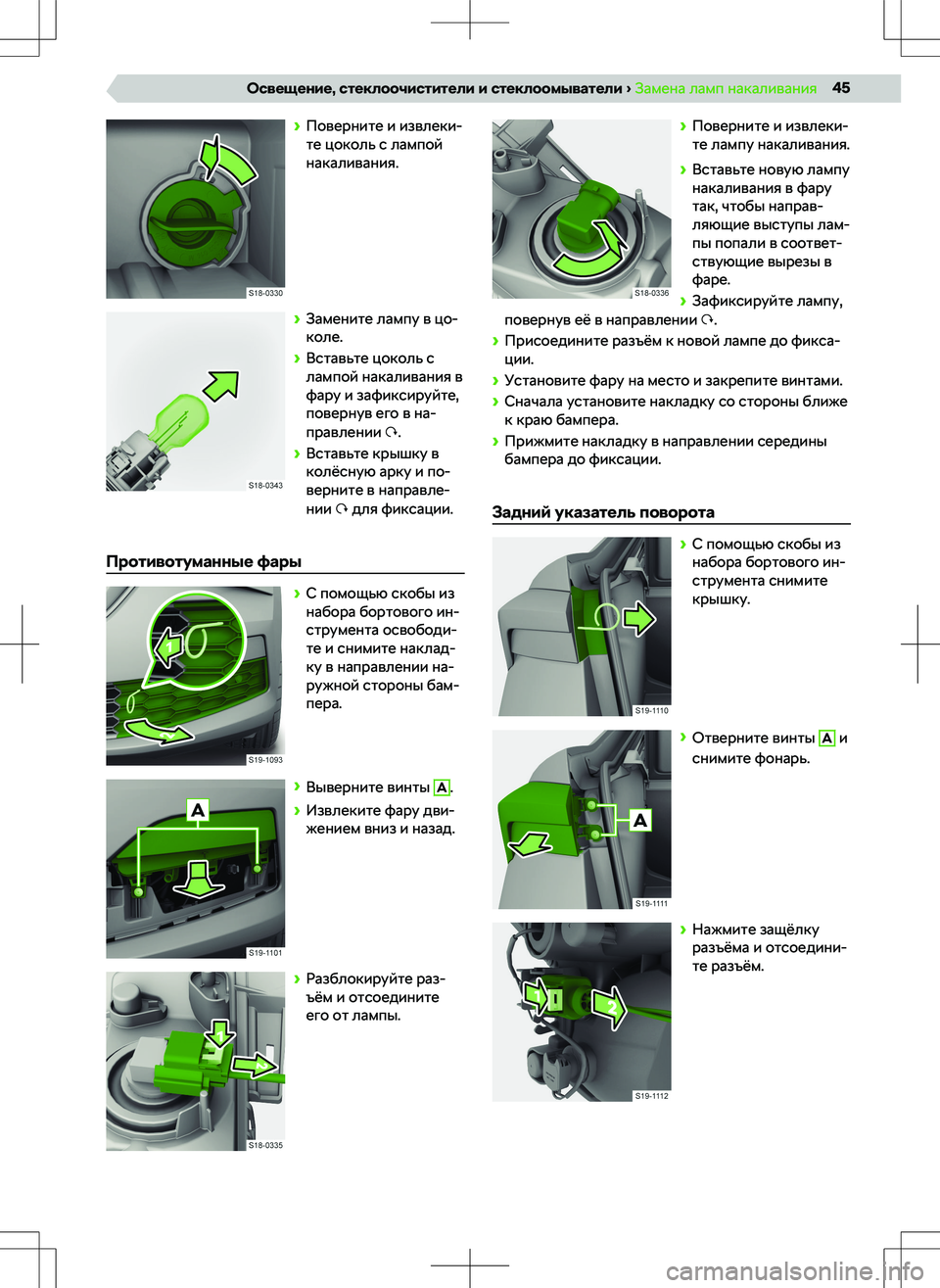 SKODA RAPID 2022  Руководство по эксплуатации (in Russian) ޠ