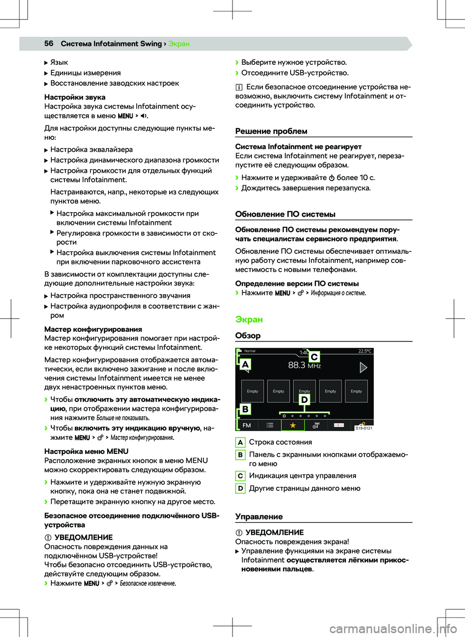 SKODA RAPID 2022  Руководство по эксплуатации (in Russian) 