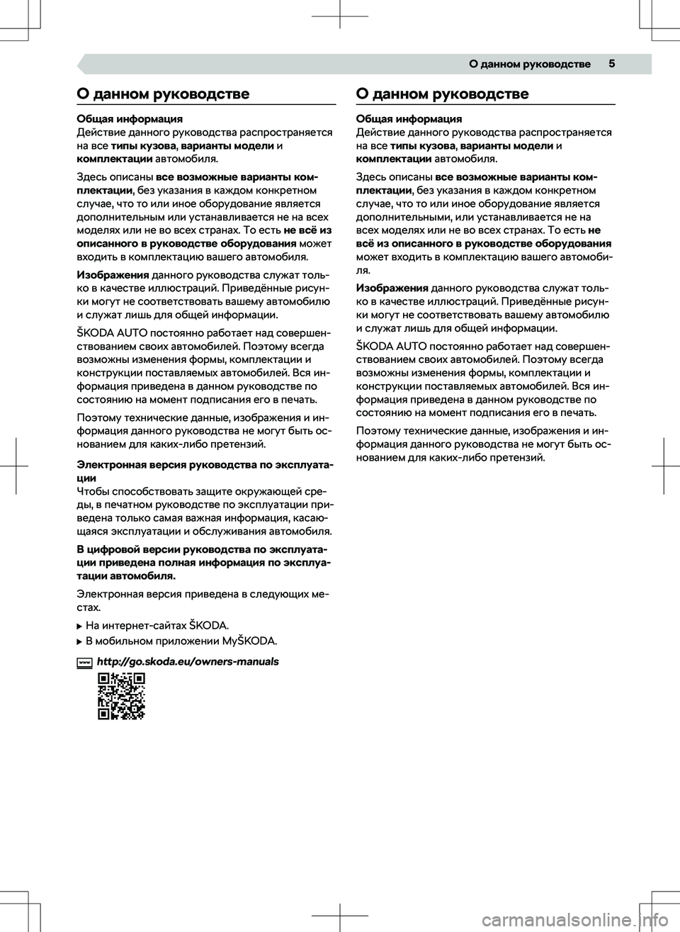 SKODA RAPID 2016  Руководство по эксплуатации (in Russian) 