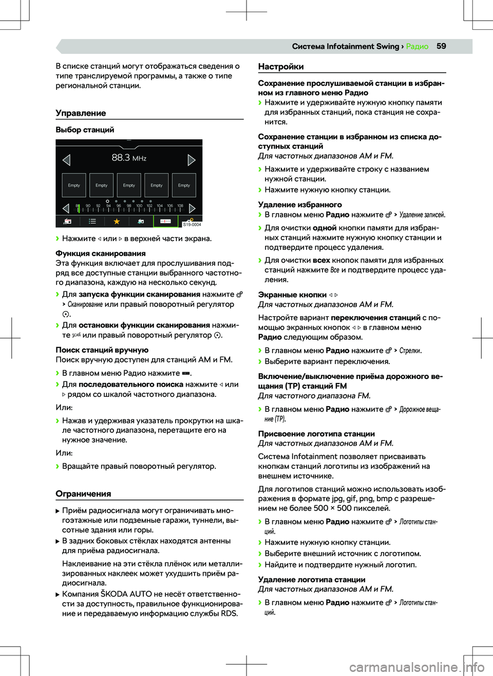 SKODA RAPID 2022  Руководство по эксплуатации (in Russian) 