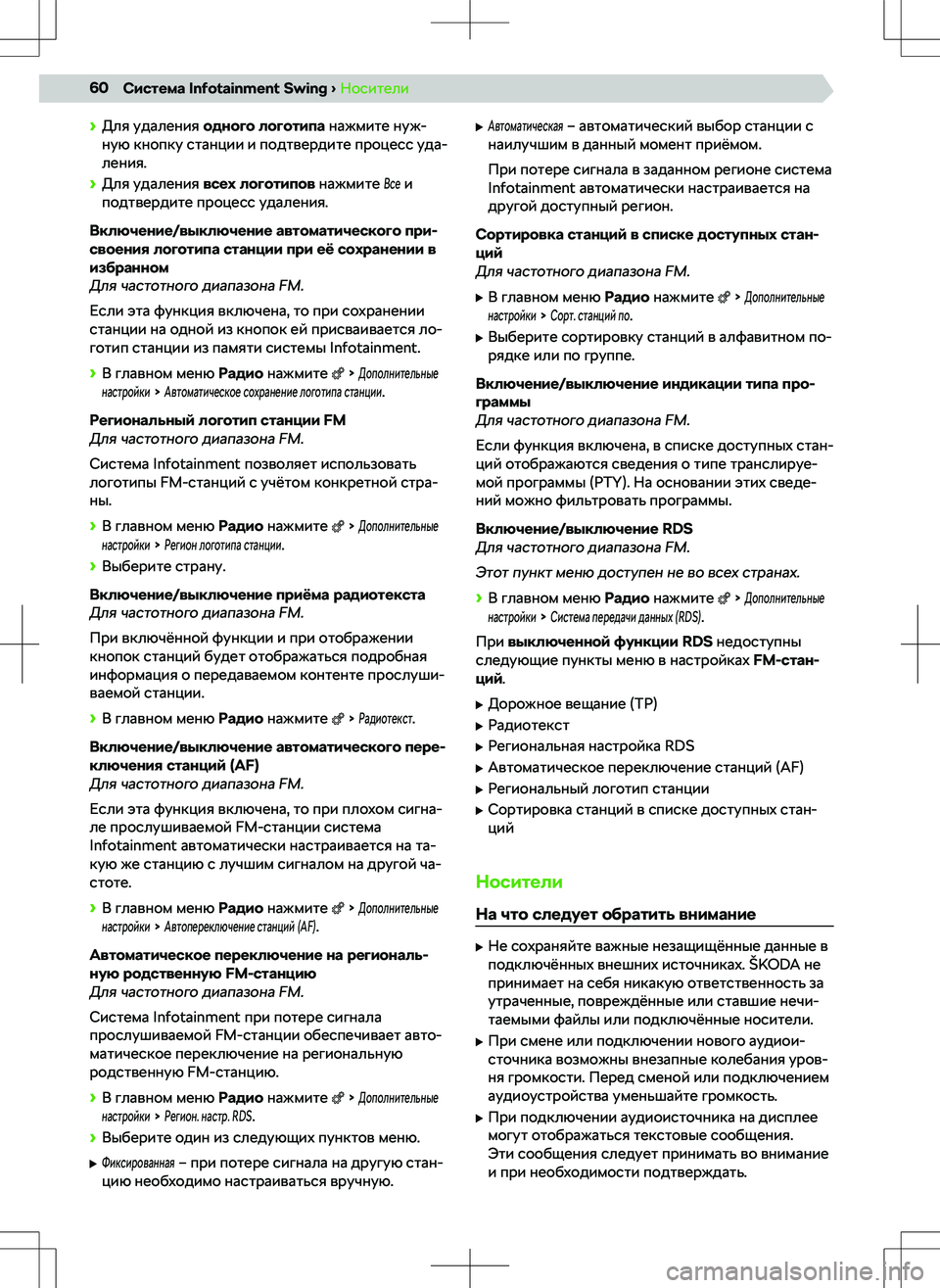 SKODA RAPID 2022  Руководство по эксплуатации (in Russian) ހ