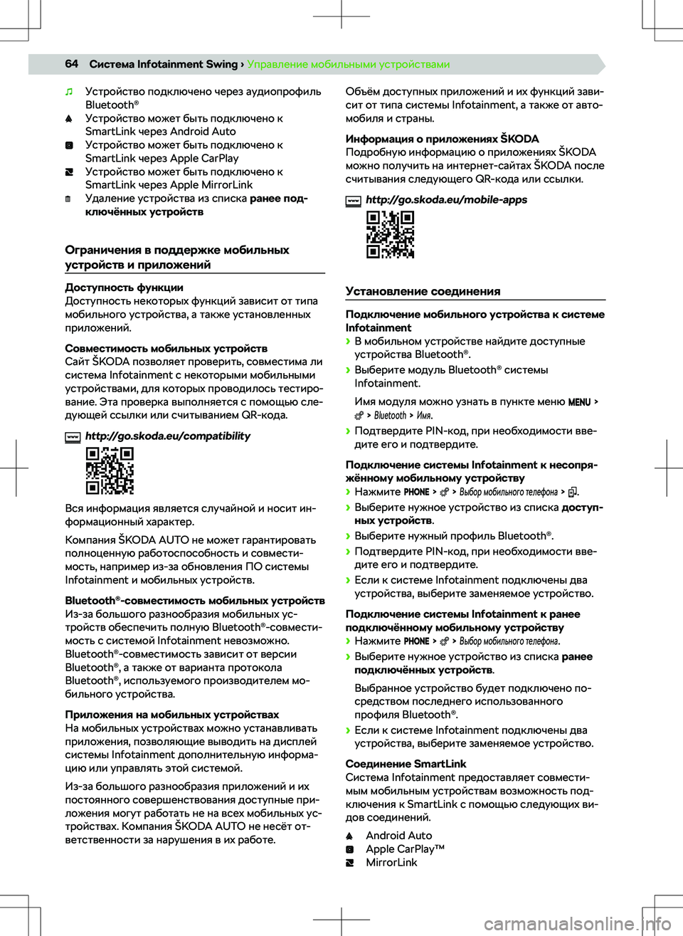 SKODA RAPID 2022  Руководство по эксплуатации (in Russian) ލ