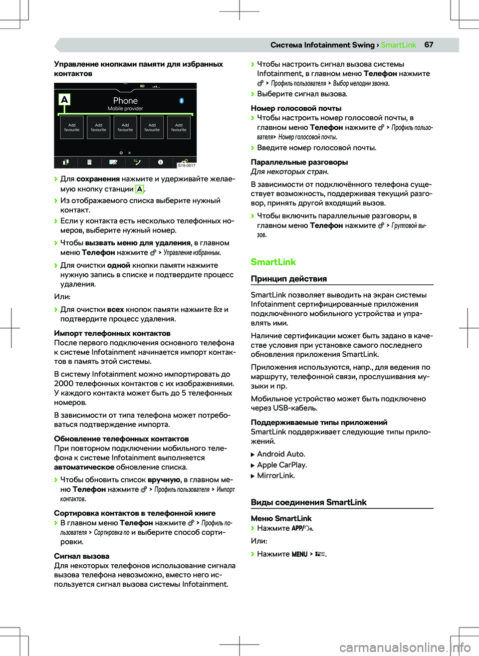 SKODA RAPID 2022  Руководство по эксплуатации (in Russian) 