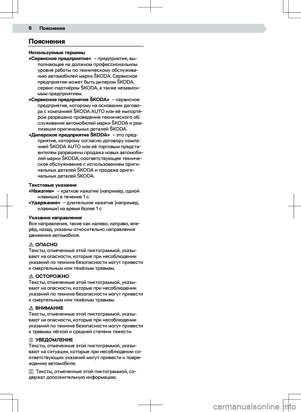 SKODA RAPID 2016  Руководство по эксплуатации (in Russian) 