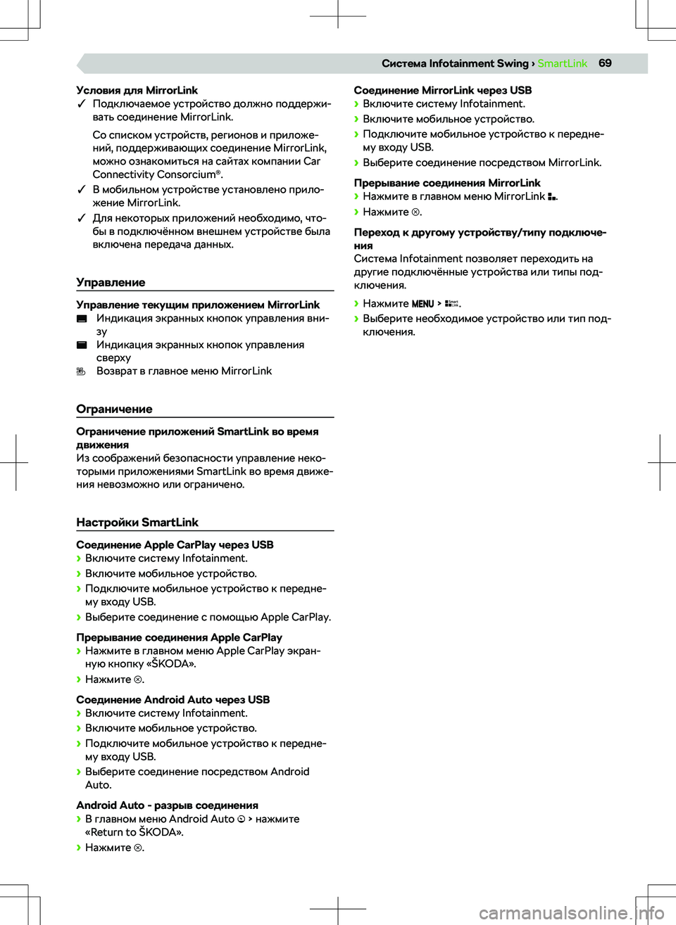 SKODA RAPID 2022  Руководство по эксплуатации (in Russian) 