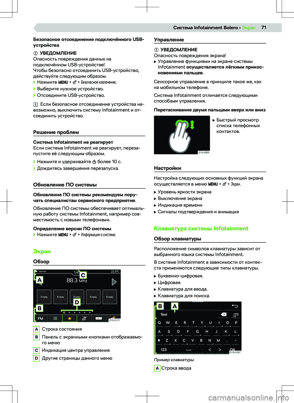 SKODA RAPID 2018  Руководство по эксплуатации (in Russian) 