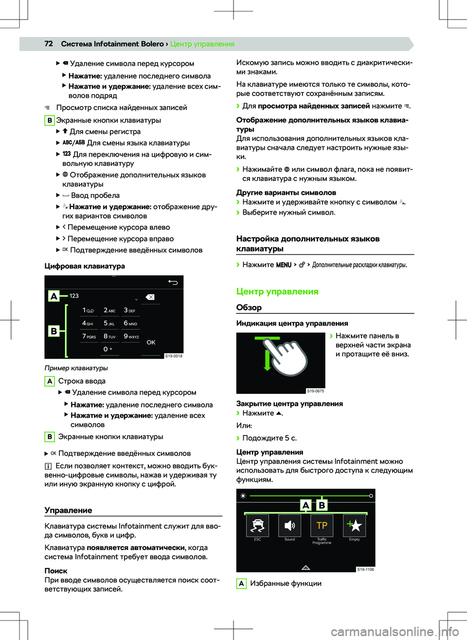 SKODA RAPID 2018  Руководство по эксплуатации (in Russian) 