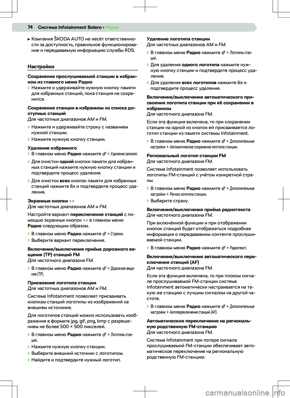 SKODA RAPID 2018  Руководство по эксплуатации (in Russian) 徇