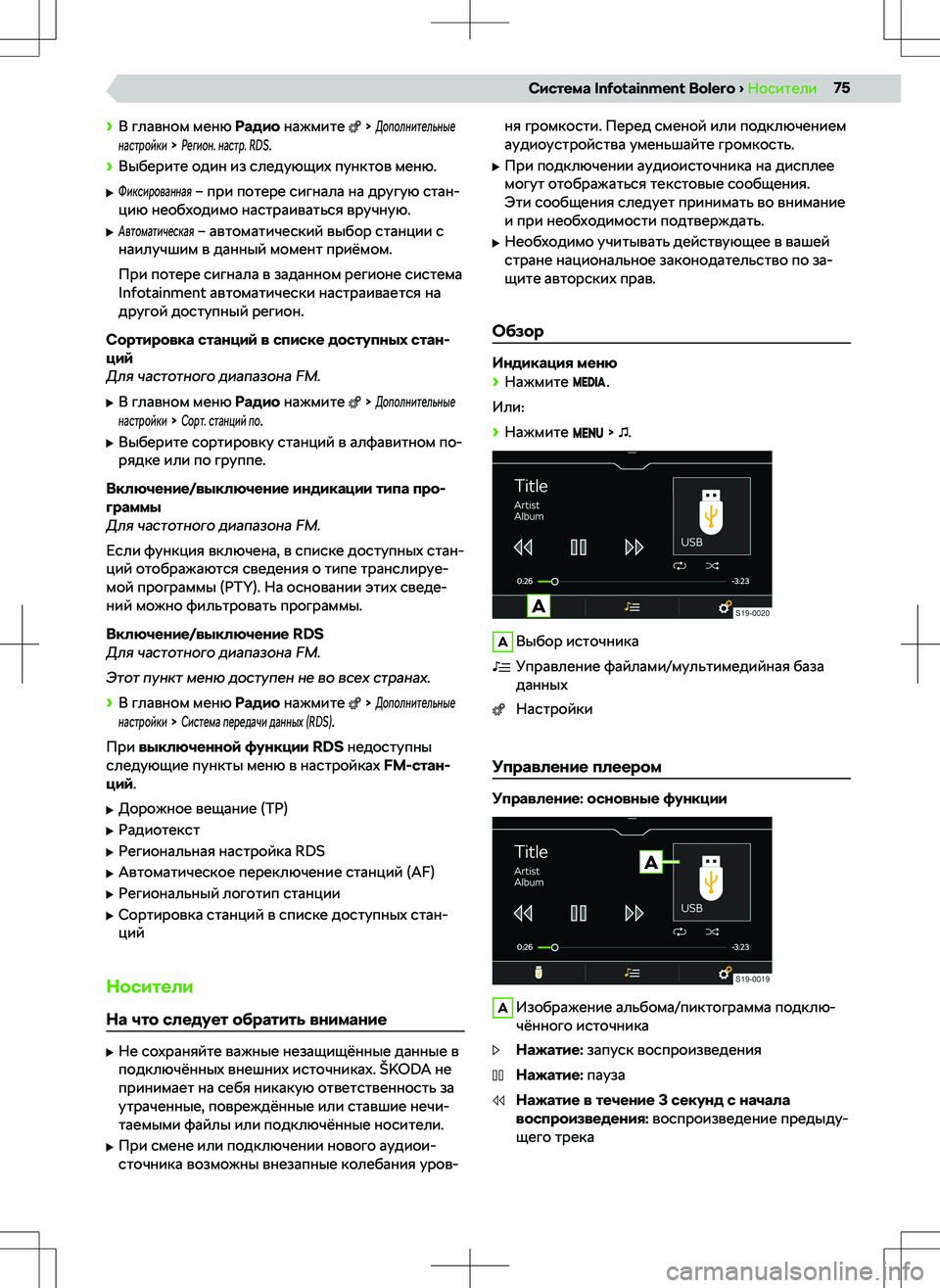 SKODA RAPID 2018  Руководство по эксплуатации (in Russian) 