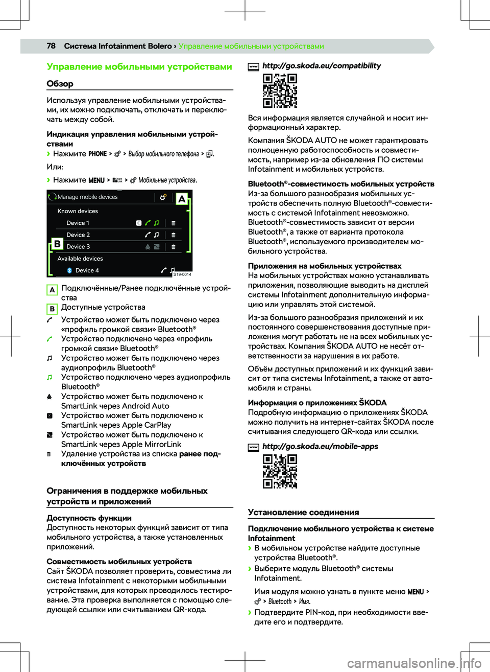 SKODA RAPID 2018  Руководство по эксплуатации (in Russian) 