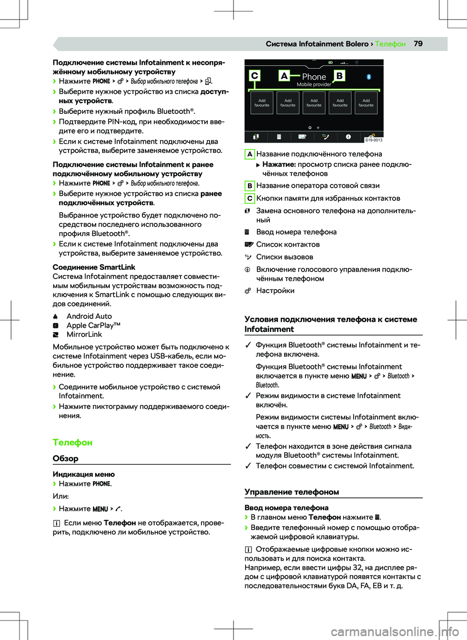 SKODA RAPID 2018  Руководство по эксплуатации (in Russian) 