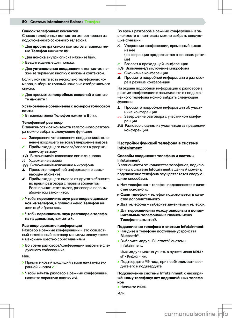 SKODA RAPID 2018  Руководство по эксплуатации (in Russian) 
