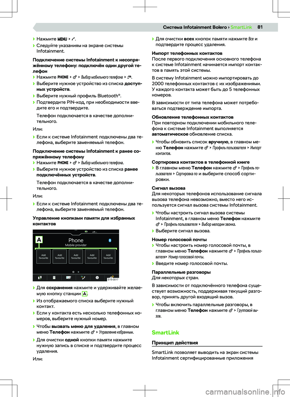 SKODA RAPID 2018  Руководство по эксплуатации (in Russian) 