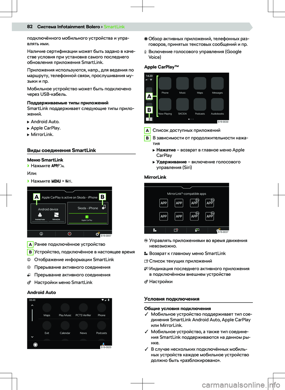 SKODA RAPID 2018  Руководство по эксплуатации (in Russian) 