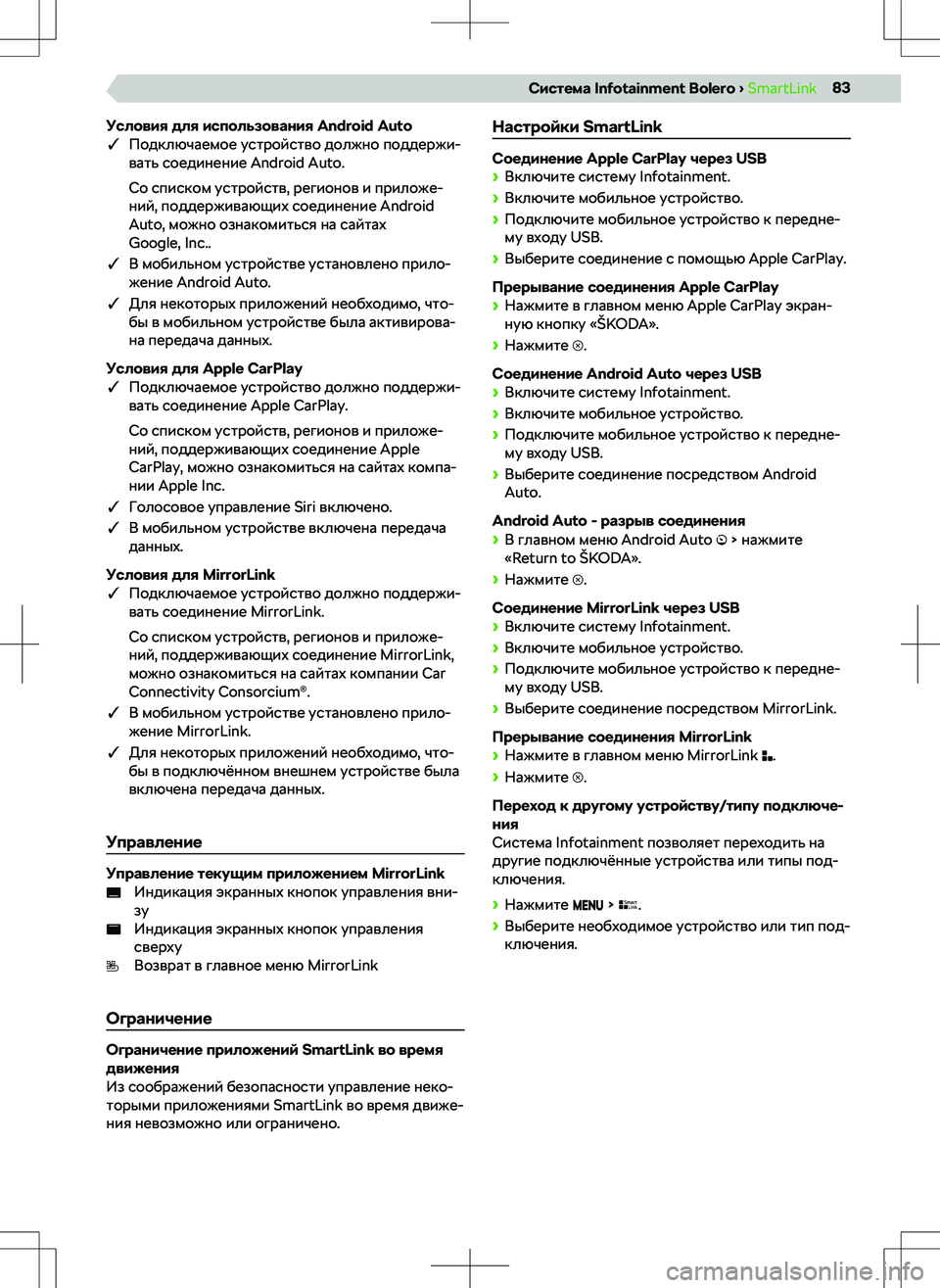 SKODA RAPID 2018  Руководство по эксплуатации (in Russian) 