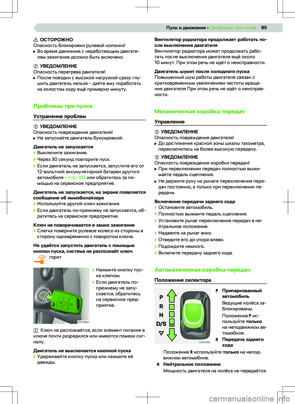 SKODA RAPID 2018  Руководство по эксплуатации (in Russian) 