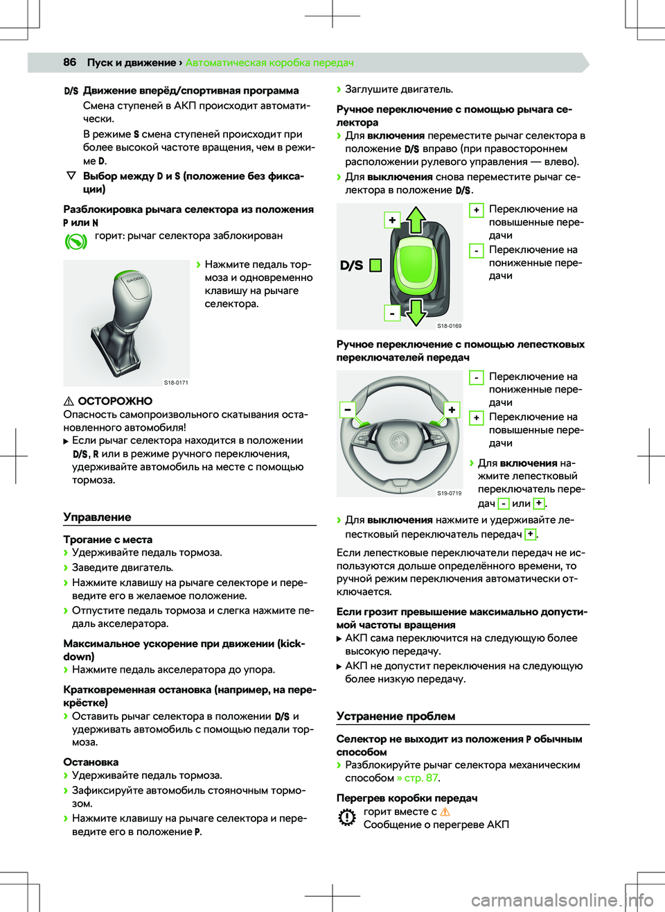 SKODA RAPID 2018  Руководство по эксплуатации (in Russian) 