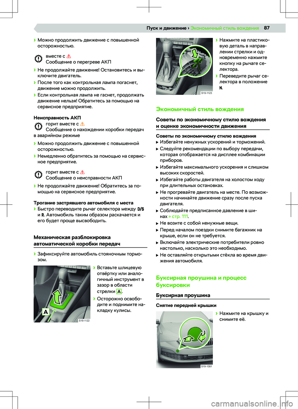 SKODA RAPID 2016  Руководство по эксплуатации (in Russian) ޟ