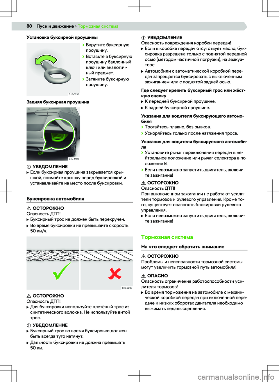 SKODA RAPID 2016  Руководство по эксплуатации (in Russian) 