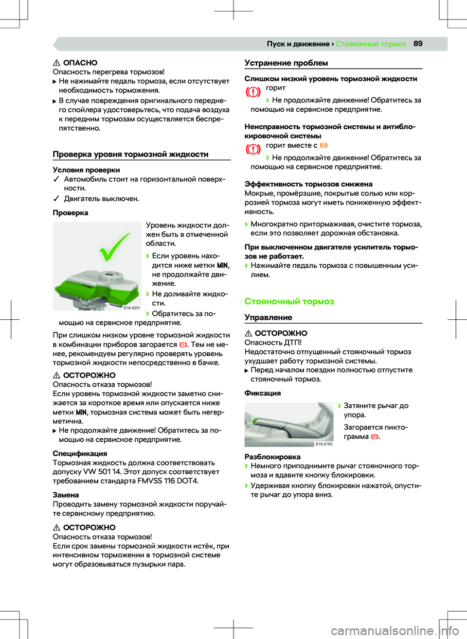 SKODA RAPID 2016  Руководство по эксплуатации (in Russian) 