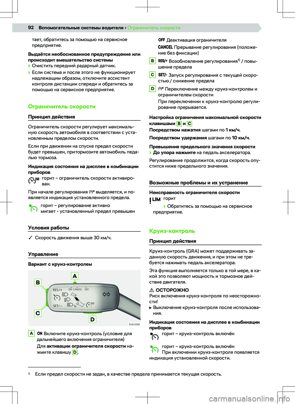 SKODA RAPID 2016  Руководство по эксплуатации (in Russian) 