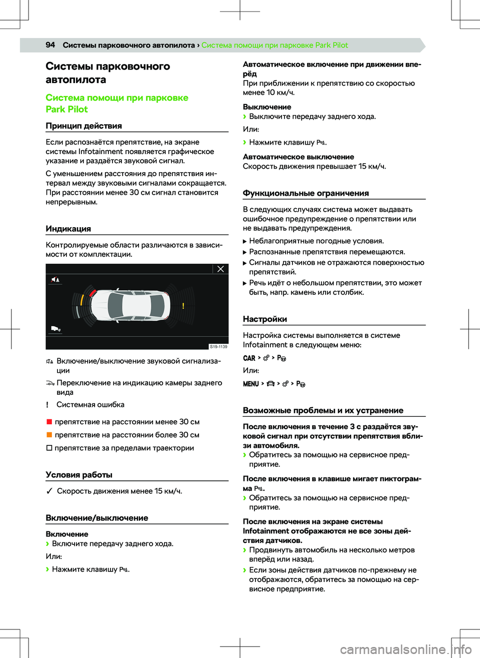 SKODA RAPID 2016  Руководство по эксплуатации (in Russian) 