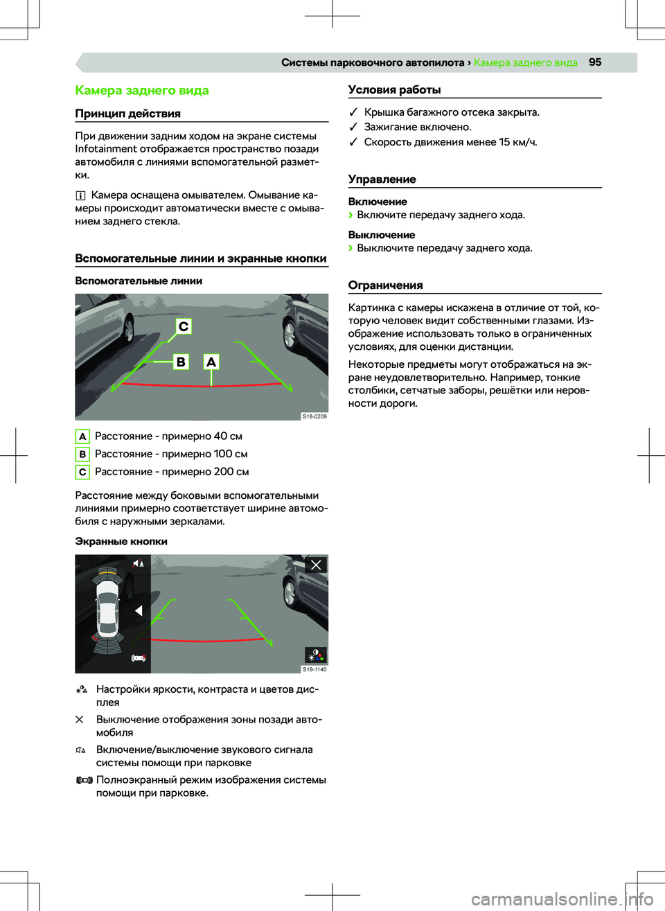 SKODA RAPID 2022  Руководство по эксплуатации (in Russian) 