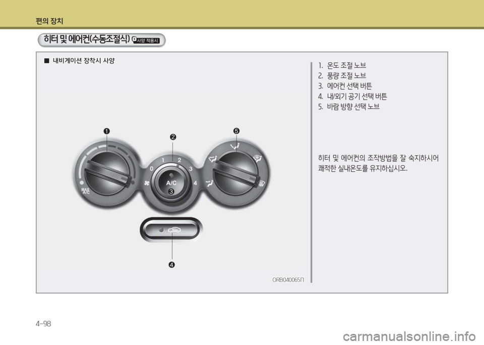 Hyundai Accent 2017  엑센트 RB - 사용 설명서 (in Korean) 편의 장치 4-98
ORB0400작자NORB0400작자N
좌.  온도  4