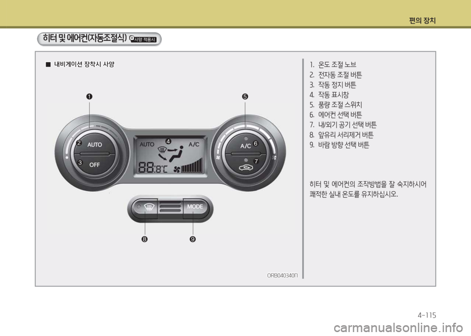 Hyundai Accent 2017  엑센트 RB - 사용 설명서 (in Korean) 편의 장치4-소소자
좌.  온도  4