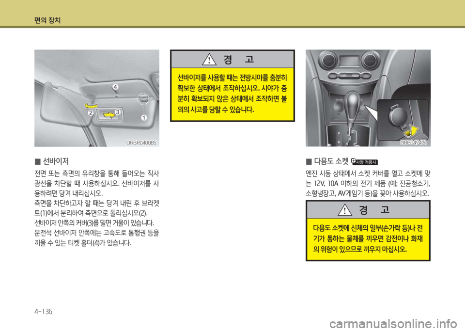 Hyundai Accent 2017  엑센트 RB - 사용 설명서 (in Korean) 편의 장치 4-소3작
ORBR04008자ORBR04008자
 
0 선(