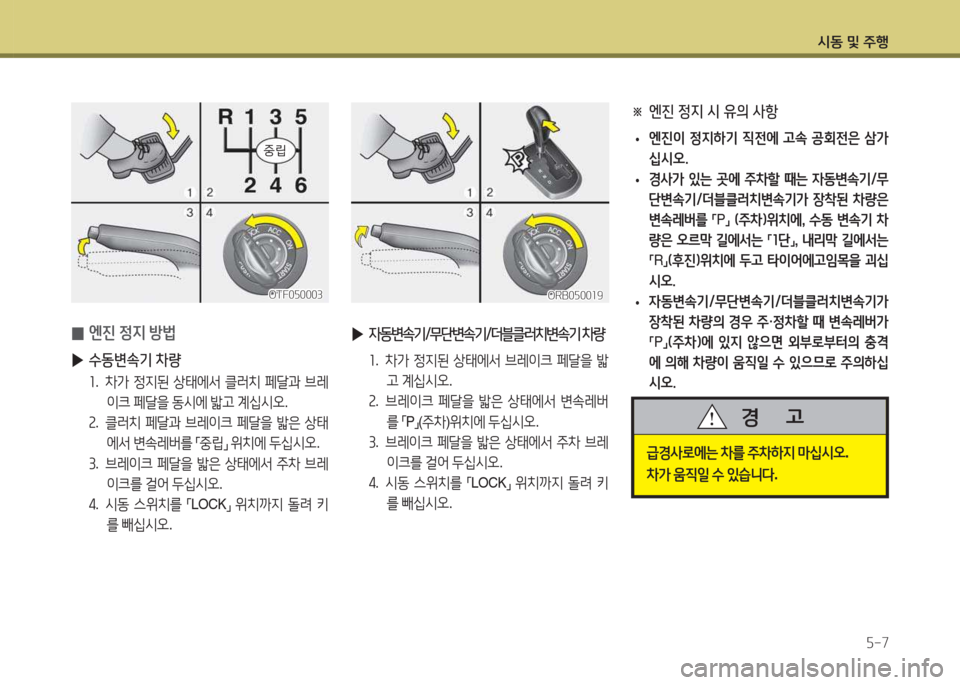 Hyundai Accent 2017  엑센트 RB - 사용 설명서 (in Korean) /d동 및 주B자-7
OTF0자0003OTF0자0003
 
0 엔진
 4