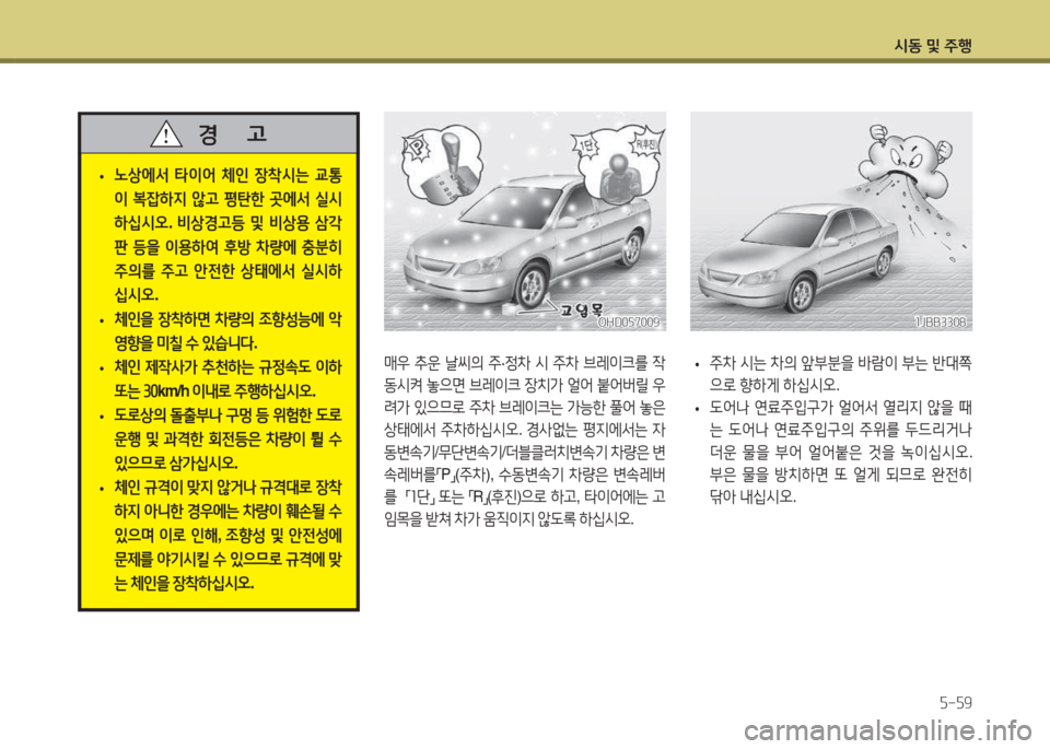 Hyundai Accent 2017  엑센트 RB - 사용 설명서 (in Korean) /d동 및 주B자-자9
매38 :운  날1