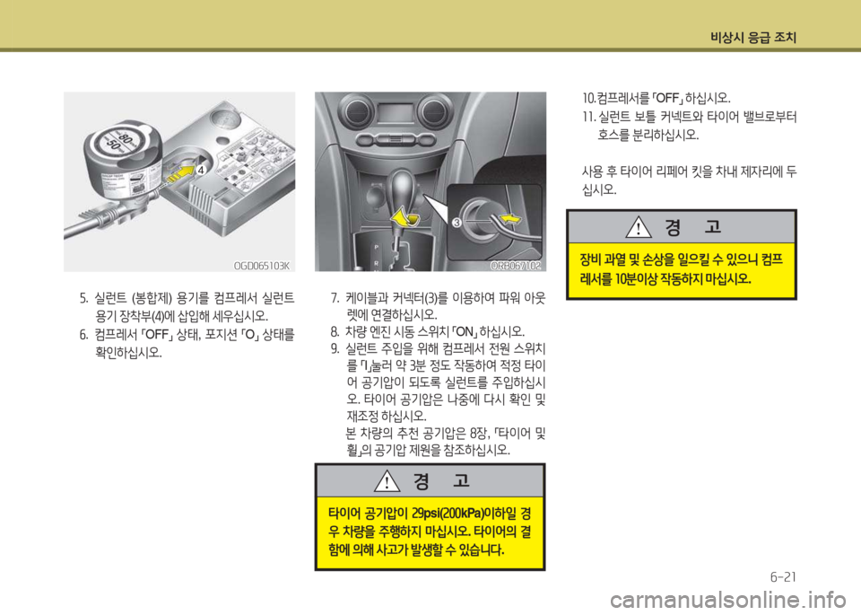 Hyundai Accent 2017  엑센트 RB - 사용 설명서 (in Korean) 비상/d 응