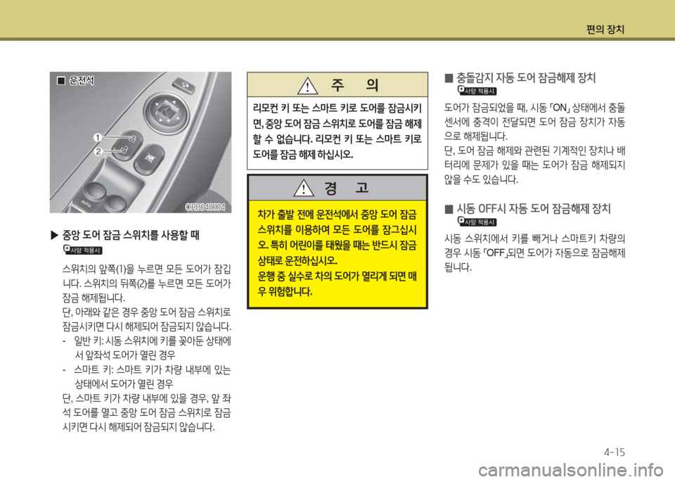Hyundai Accent 2017  엑센트 RB - 사용 설명서 (in Korean) 편의 장치4-소자
ORB040004ORB040004
 
▶ 중1