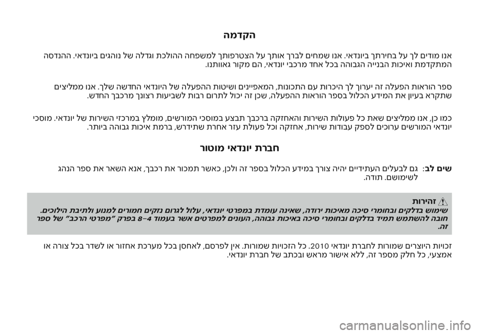 Hyundai Accent 2016  הוראות תפעול לנהג המדקה
 הסדנהה .יאדנויב םיגהונ לש הלדגו תכלוהה החפשמל ךתופרטצה לע ךתוא ךרבל םיחמש ונא .יאדנויב ךתריחב לע ךל םיד