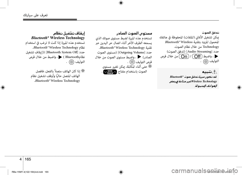 Hyundai Accent 2016 دليل المالك 165
4
كترايس لىع فرعت
004E00C9007400B8003F001E
كفتاه في ةظوفحلما )تافللما( نياغلأا ليغشت نكيم
Bluetooth® Wireless ةينقتب دوزلما ل Hyundai Accent 2016 دليل المالك 165
4
كترايس لىع فرعت
004E00C9007400B8003F001E
كفتاه في ةظوفحلما )تافللما( نياغلأا ليغشت نكيم
Bluetooth® Wireless ةينقتب دوزلما ل