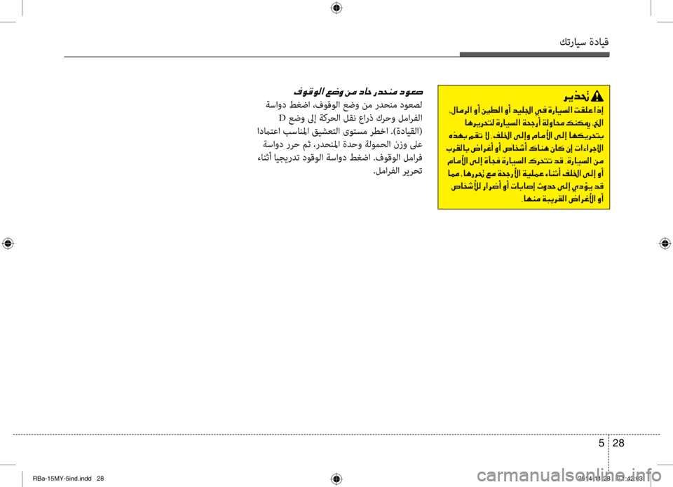 Hyundai Accent 2016  دليل المالك كترايس ةدايق
28 
5
001E006800CA00660082001E
001E002A00BB004000BC006800B8003F001E00C80041001E009200EE00B8003F001E00C80041001E006400CB00B90084003F001E00CD
001E004000C4006800CA00680058004C00B8