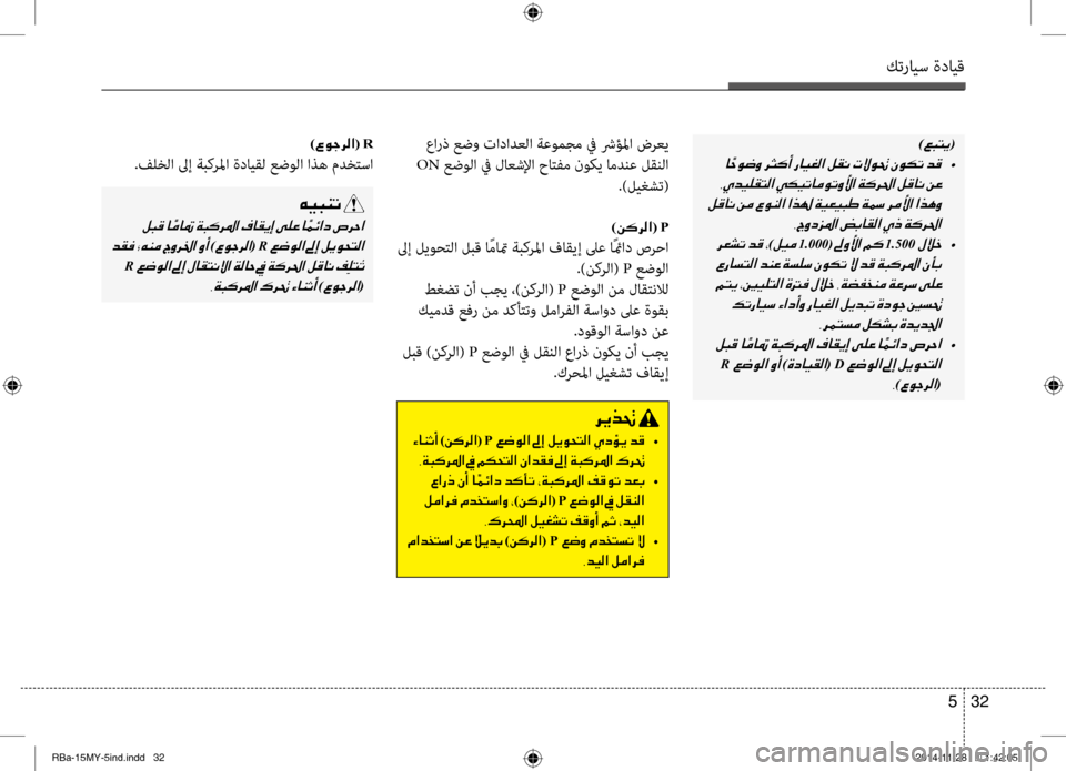 Hyundai Accent 2016  دليل المالك كترايس ةدايق
32 
5
)00A60048004C00CA0003(
001E  •
001E
001E 002C005600C80063006A009B003F001E
001E
)00BA00CB00BC001E1.000(001E1.500001E  •
001E 001E 001E 002C006800BD004C006C00BC001E00BA