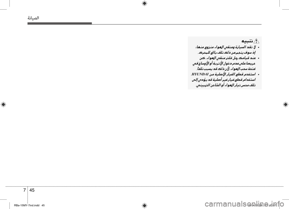 Hyundai Accent 2016  دليل المالك 45 
7
ةنايصلا
00C600CB004800C1004B001E
001E  •
002C00B70068005800BD00B900B8001E 001E  •
001E0003 002C
001E
HYUNDAI001E  •
001E0003 002C
00CC00C100CB0047001400B8003F001E
RBa-15MY-7ind.indd
